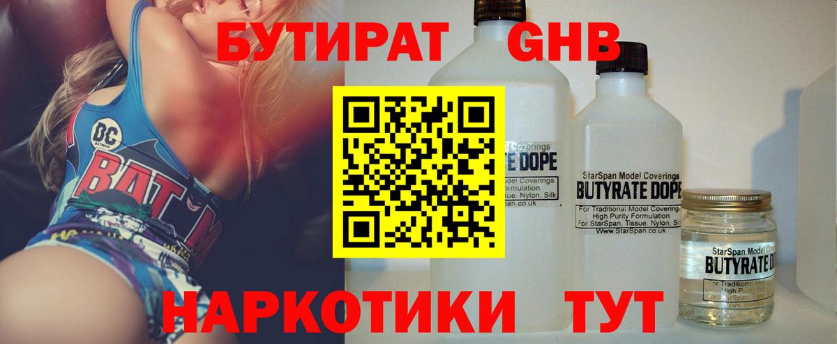 Ейск  БУТИРАТ GHB  Вход с VPN 