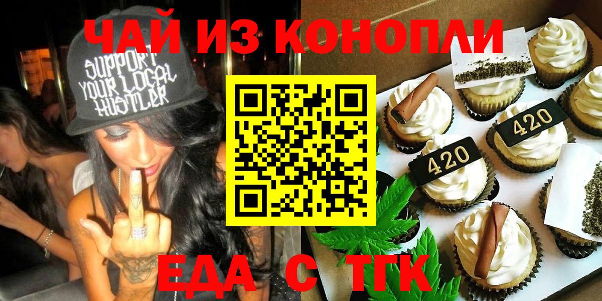Печенье с ТГК конопля  Вход с VPN  Ейск 