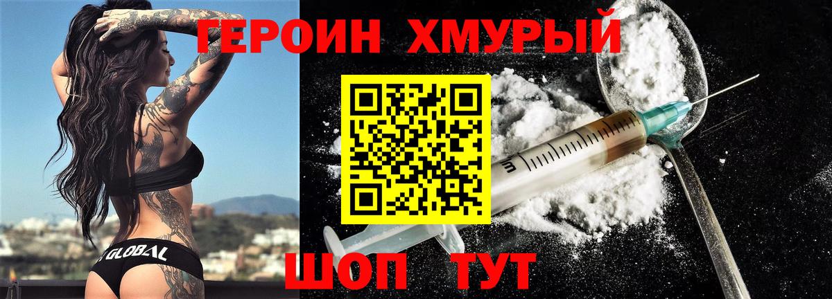 Героин гречка  Вход с VPN  Ейск 