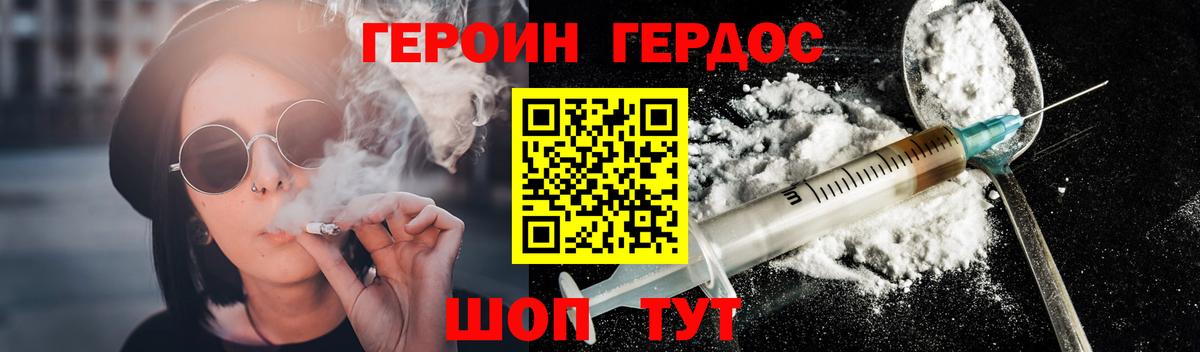 ГЕРОИН Афган Ейск
