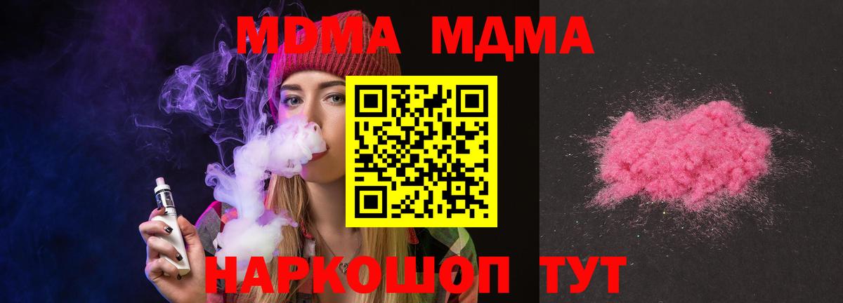 MDMA  МДМА Molly  МДМА молли  Вход с VPN  Ейск 