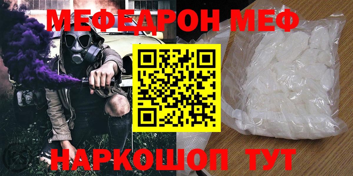 Мефедрон 4 MMC  МЯУ-МЯУ кристаллы  Ейск  Вход с VPN 