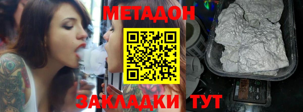 МЕТАДОН кристалл Ейск