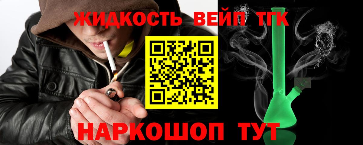 ТГК вейп с тгк Ейск